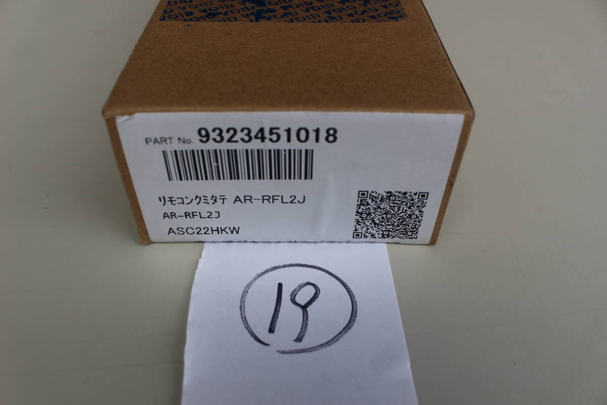 19 富士通　純正エアコン用リモコン AR-RFL2J 9323451018 開封　箱痛み　倉庫保管品