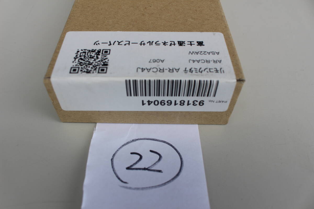 22 富士通　AR-RCA4J [エアコン用リモコン 9318169041] 未開封　箱痛み　倉庫保管品 　