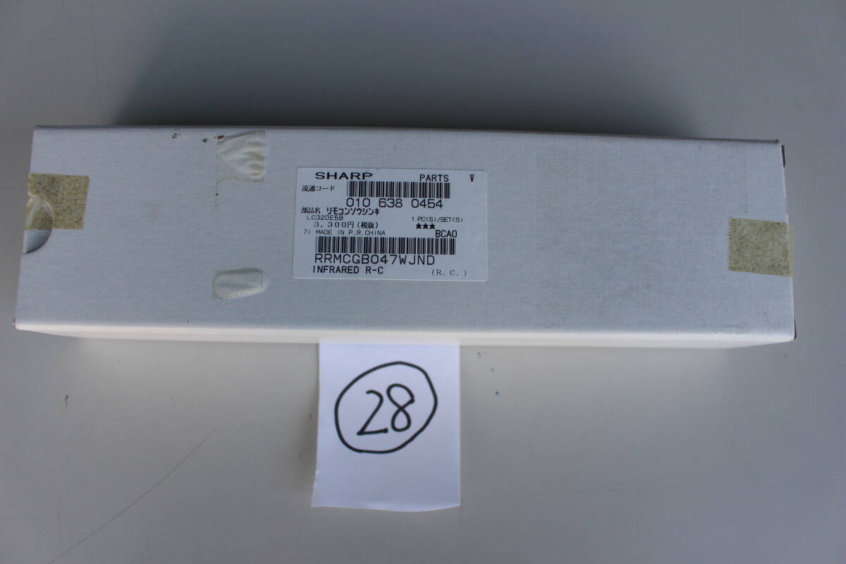 28 シャープ SHARP テレビ用リモコン RRMCGB047WJND 0106380454 開封品　箱痛み　倉庫保管品 　