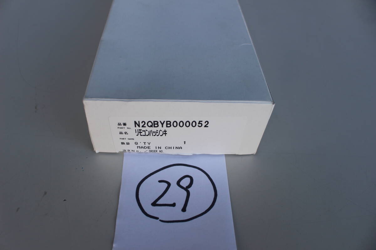 29 パナソニック Panasonic リモコン N2QBYB000052 開封品　箱痛み　倉庫保管品 　