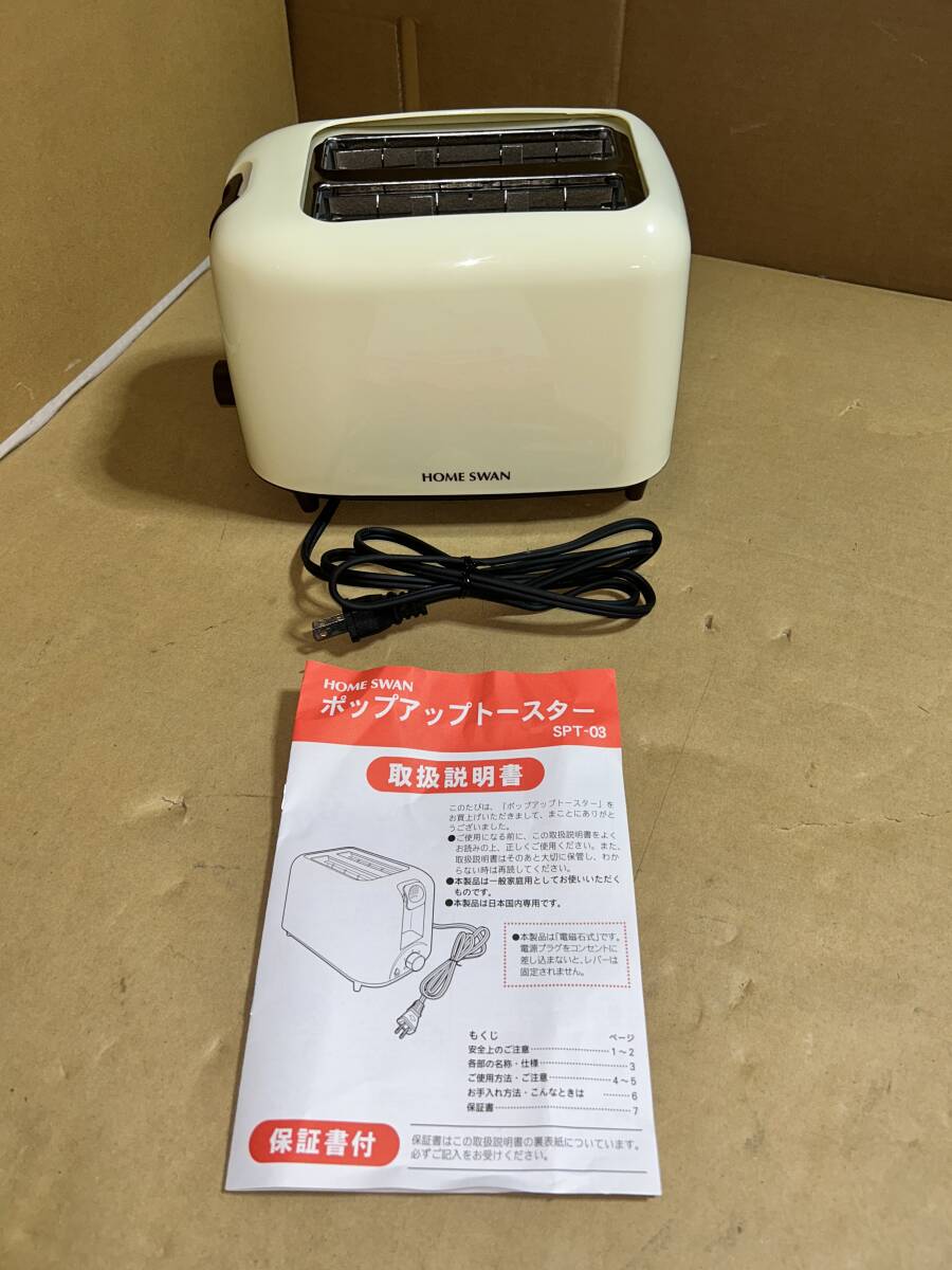 【展示終了品】【通電確認済】HOME SWAN ポップアップトースター SPT-03