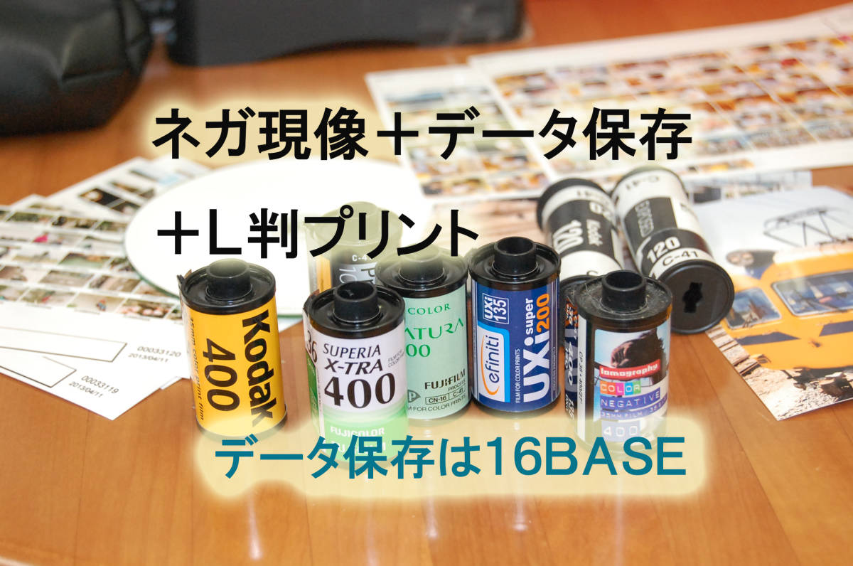 同時プリント　フィルム現像+Ｌプリント+データー化高画質DVD+インデックス　②