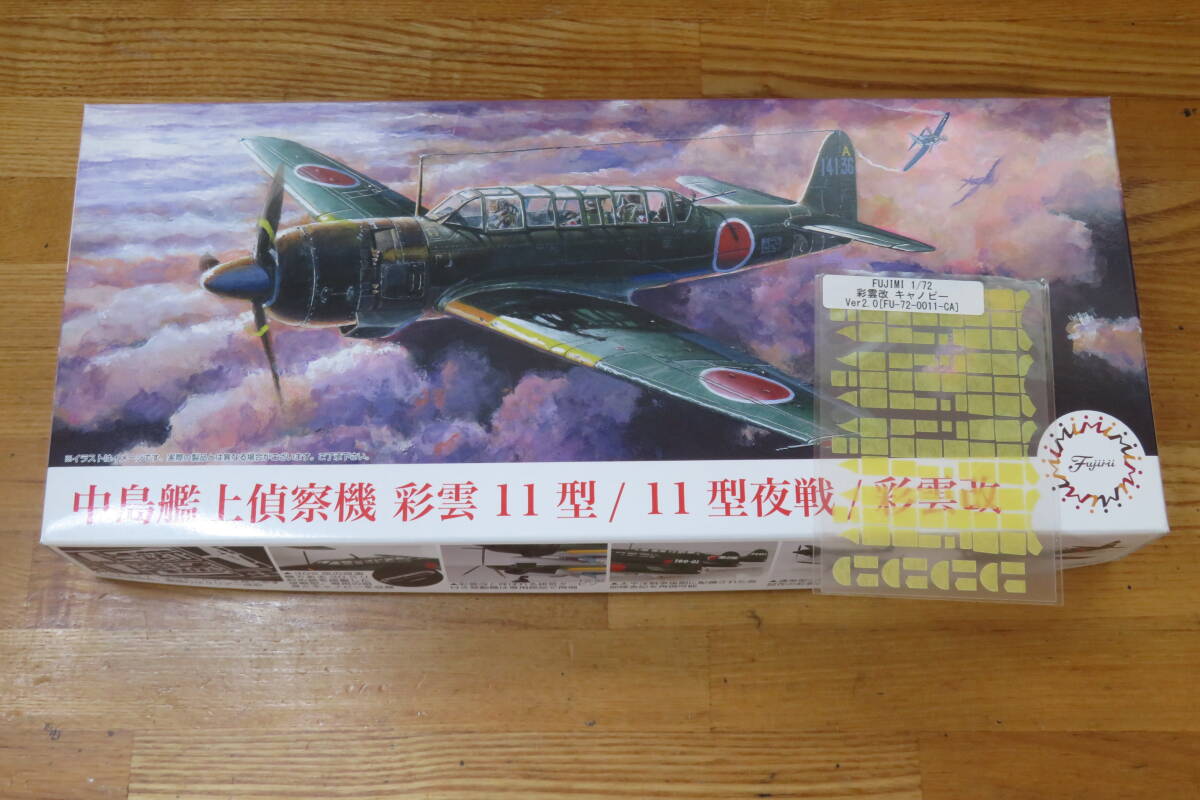 フジミ C-37 　1/72 中島艦上偵察機 彩雲 11型/11型夜戦/彩雲改＋マスキング付