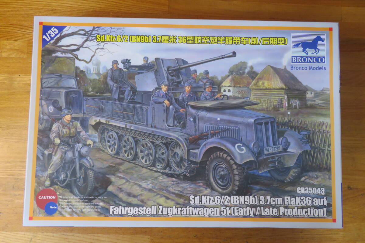 ブロンコ CB35043 1/35 Sd.kfz 6/2 5tハーフトラック37mm対空自走砲・前/後期型