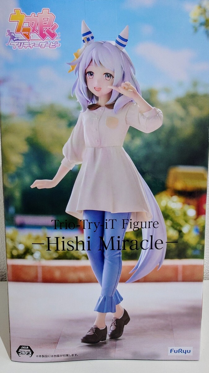 【新品・未開封発送】FuRyu『 ウマ娘 プリティーダービー 』 Trio-Try-iT Figure ヒシミラクル