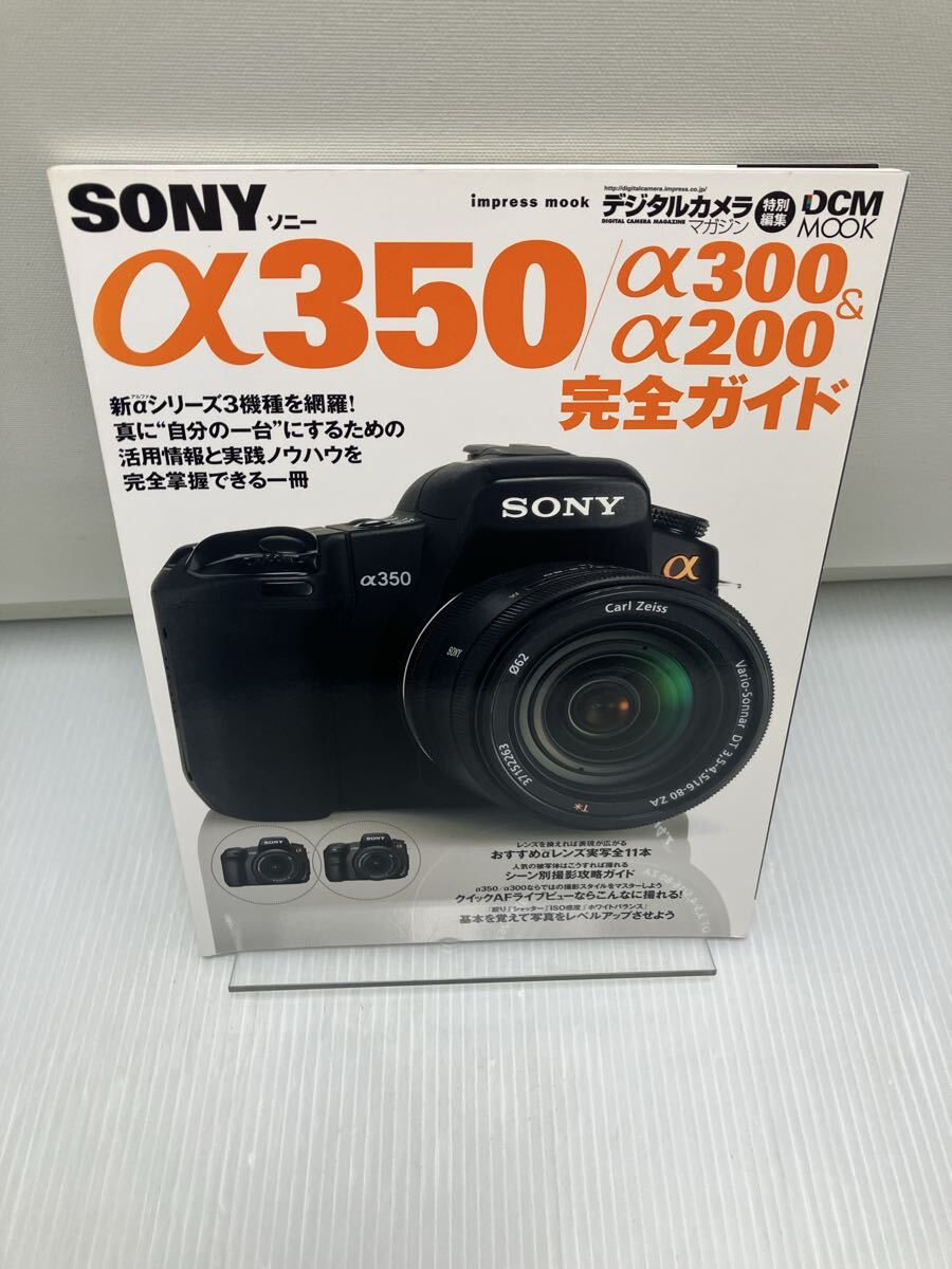 ソニー α350/α300&α200 完全ガイド