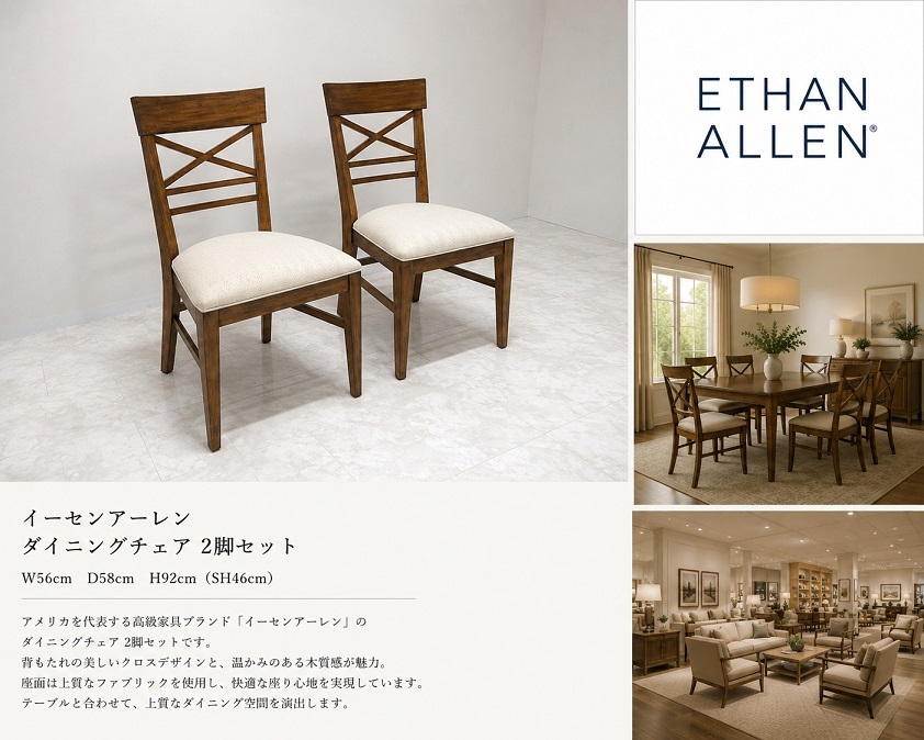 ETHAN ALLEN イーセンアーレン ダイニングチェア 2脚セット クロスバックチェア W56cm アメリカ高級輸入家具
