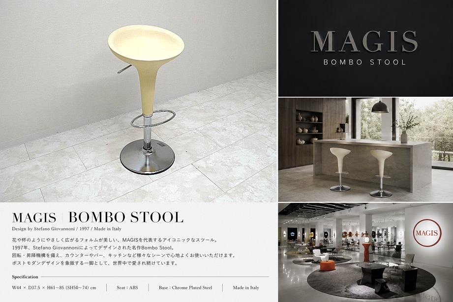 MAGIS マジス 「BOMBO STOOL ボンボスツール」アイボリー 昇降式 カウンタースツール ステファノ・ジョバンノーニ バースツール　約14,4万