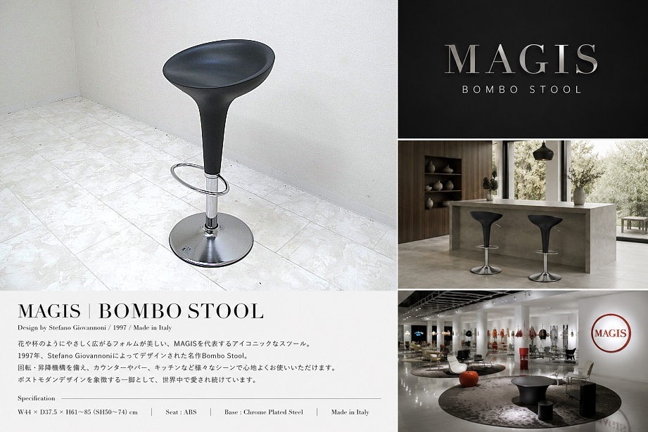 MAGIS マジス「BOMBO STOOL ボンボスツール」グレイアンスラサイト 昇降式 カウンタースツール ステファノ・ジョバンノーニ 約14,4万