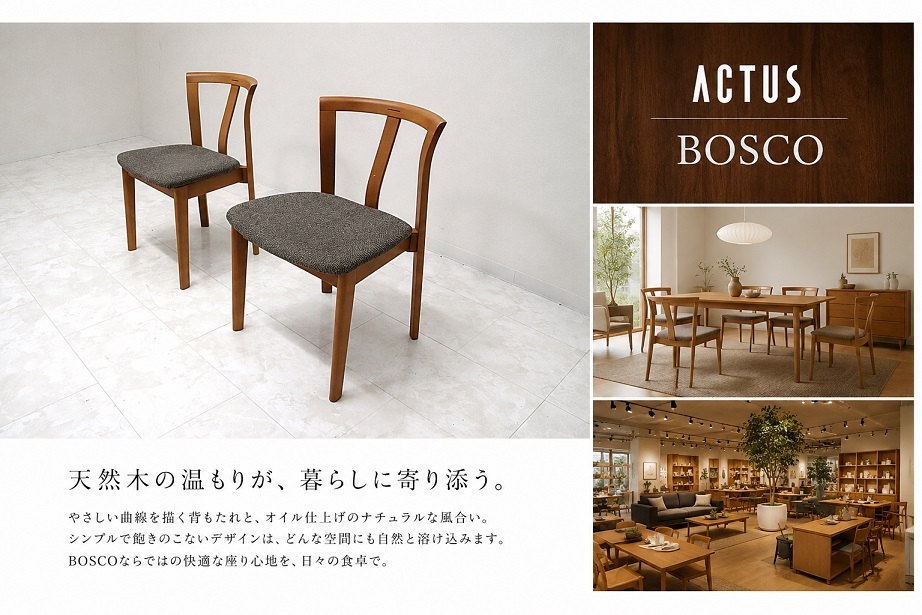 ACTUS取扱 BOSCO ボスコ　朝日木材加工 ダイニングチェア 2脚セット 「DC02801S」 オイル仕上げ 天然木 北欧モダン