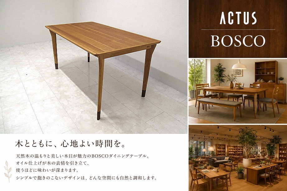 ACTUS取扱 BOSCO ボスコ　朝日木材加工 ダイニングテーブル w150cm「DT52305Q」オイル仕上げ 天然木 北欧ナチュラル