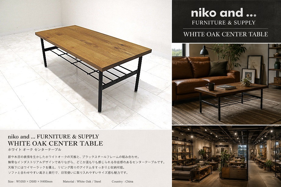 美品 niko and ... FURNITURE & SUPPLY「WHITE OAK CENTER TABLE」オーク無垢材センターテーブル W105cm インダストリアル ローテーブル