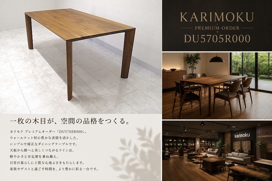 美品 karimoku カリモク プレミアムオーダー「DU5705R000」ウォールナット材ダイニングテーブル W165 食卓テーブル　約30万