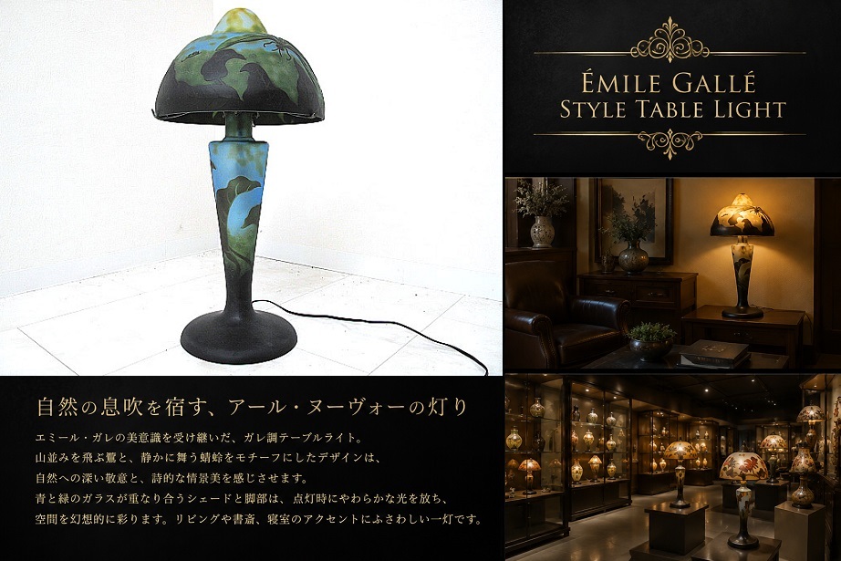 ガレ調 アール・ヌーヴォー テーブルランプ 高さ約60cm トンボ文 山岳風景 ガラスシェード テーブルライト エミール・ガレ様式 点灯確認済