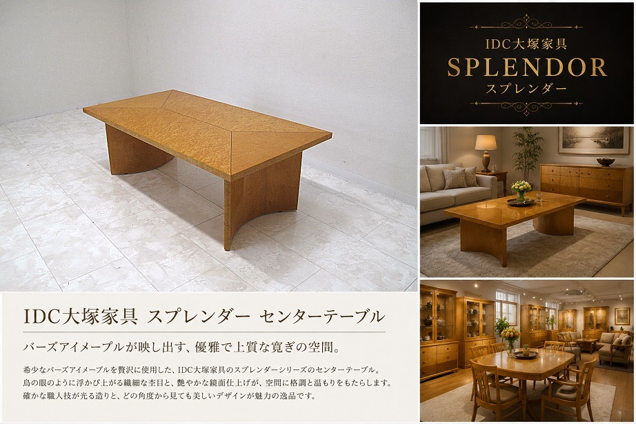 美品 IDC大塚家具 SPLENDOR スプレンダー バーズアイメープル センターテーブル W130cm リビングテーブル ローテーブル