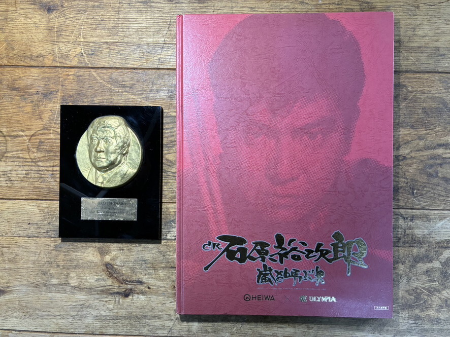 8-R-8/1-80 ★非売品★ 石原裕次郎 嵐を呼ぶ男 豪華冊子 ＆ 記念レリーフ 盾 セット HEIWA オリンピア パチンコ グッズ コレクション