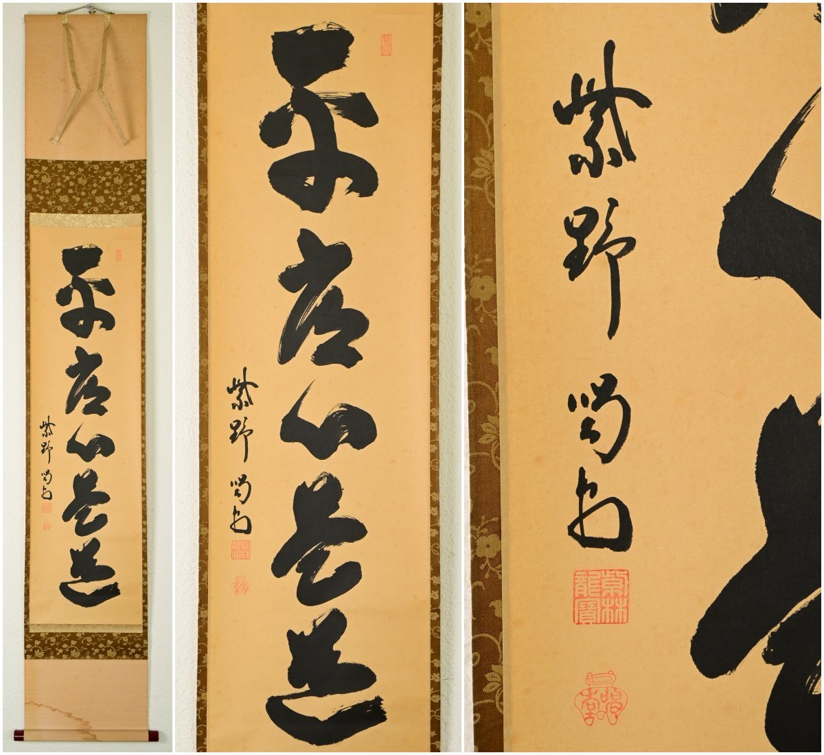 【真作】『大徳寺 龍源院住職 細合喝堂』「平常心是道」釈文あり　紙本軸装　共箱　掛軸　茶掛　書画　茶道具