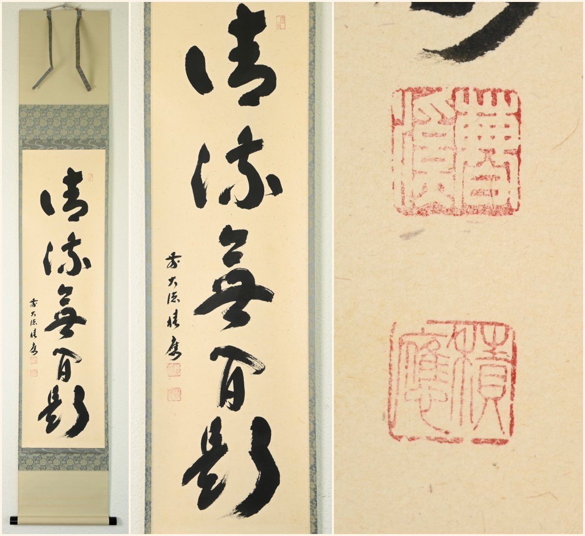 【真作】『福本積應』大徳寺派 宝林寺住職「行草一行」紙本軸装　共箱　掛軸　書画　　