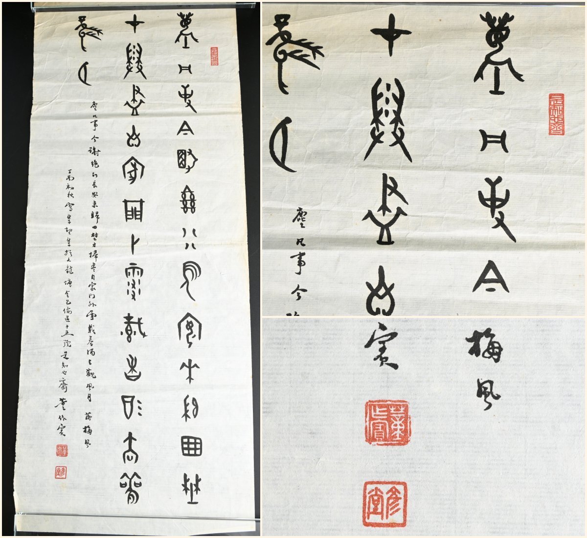 水印　複製品　董作賓　甲骨四堂の一人　甲骨文　紙本まくり　唐物　書画　中国美術品　