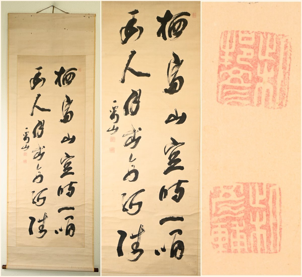 【模写】『柴野栗山』寛政の三博士の一人「行草二行」紙本軸装　掛軸　書画　