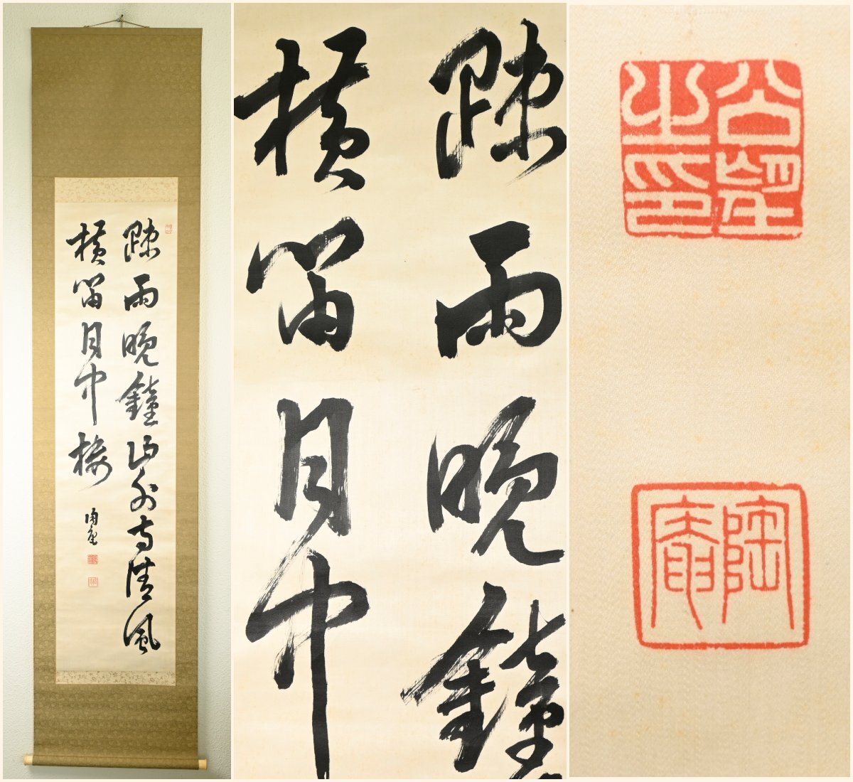 【真作】『第12・14代内閣総理大臣 西園寺公望』「行草二行」絹本軸装 自筆小包表書き 釈文付　掛軸　書画　