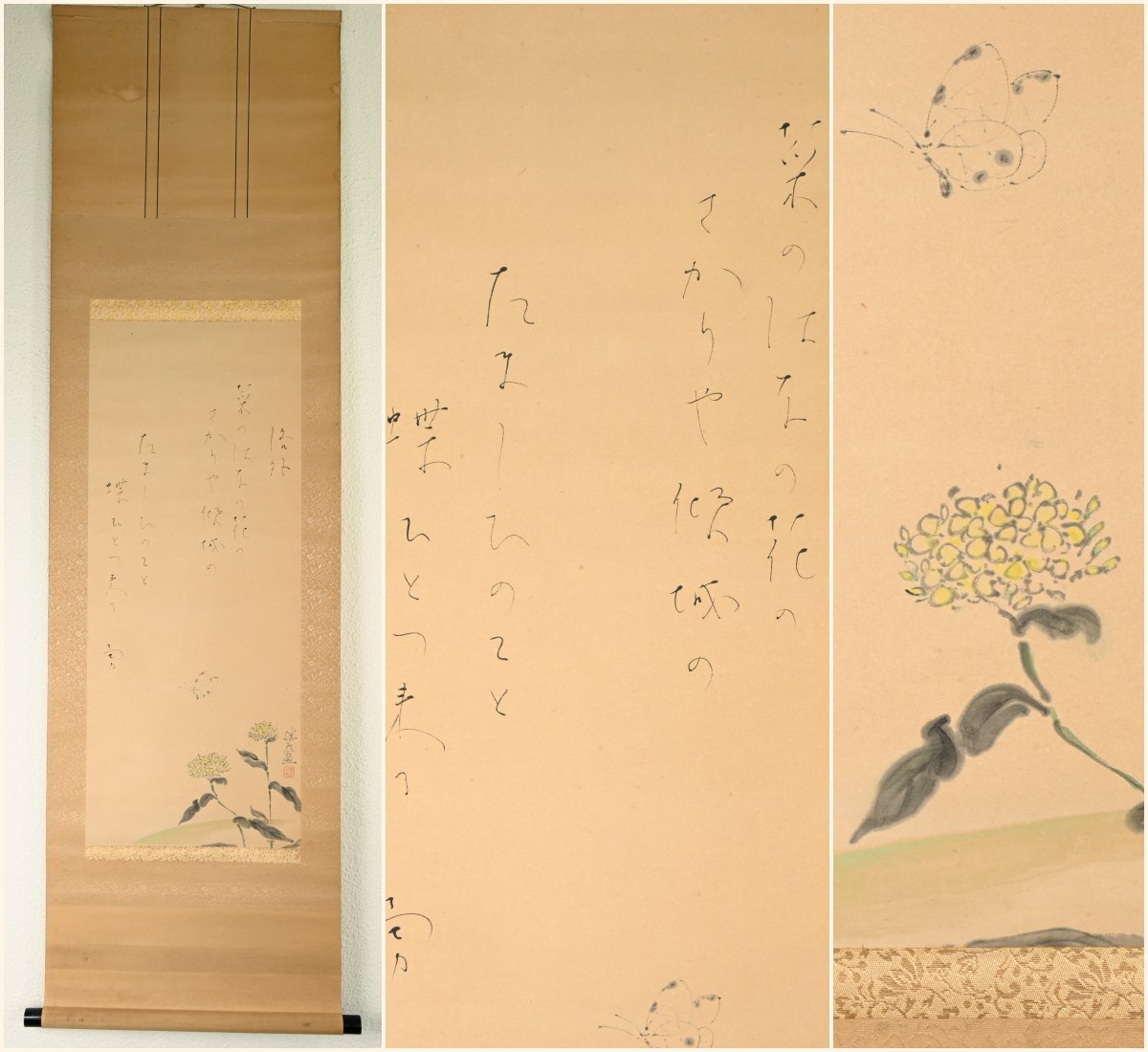 【模写】『勝彦』「花蝶」吉井勇 画賛　紙本軸装　書画　俳画　掛軸　日本画　