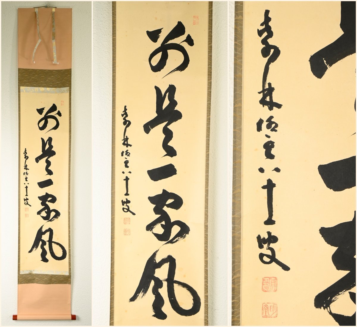 【真作】『大徳寺519世 小堀明堂』「別是一家風」紙本軸装　掛軸　茶掛　茶道具　書画　