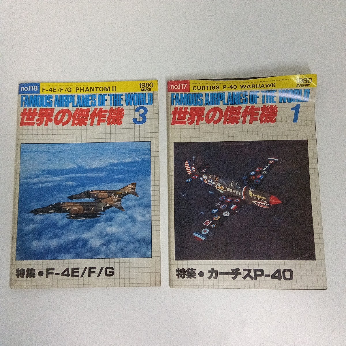 世界の傑作機 2冊セット No.117 カーチス P-40 / No.118 F-4 ファントムII 文林堂 1980年