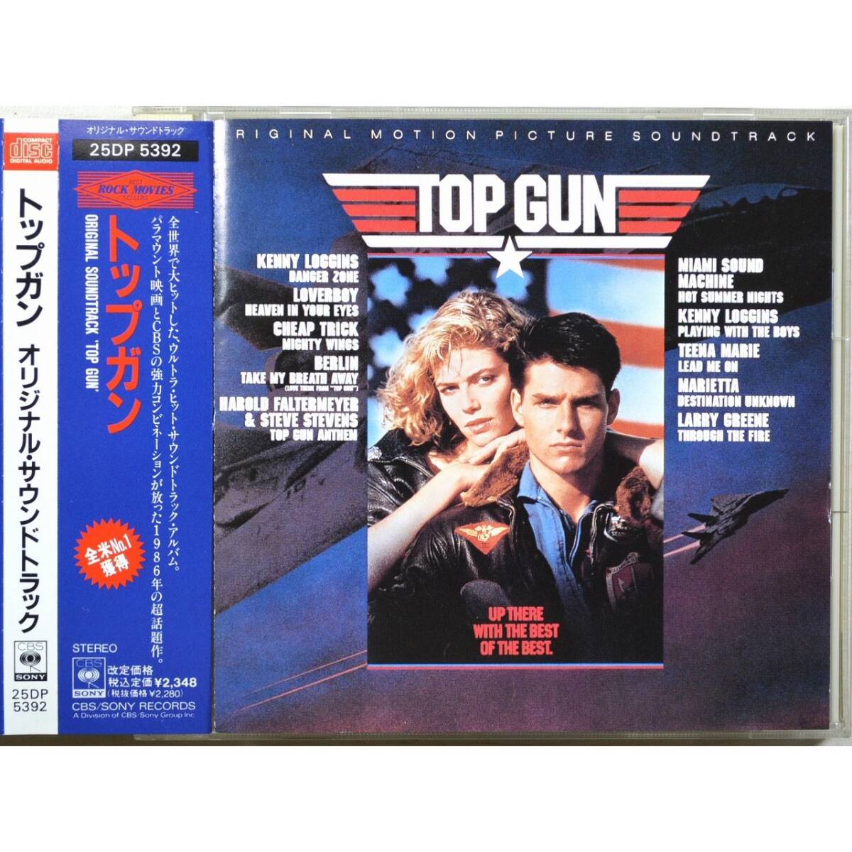 【初期盤/25DP5392帯付】トップ・ガン オリジナル・サウンドトラック ◇ ケニー・ロギンス / ベルリン / チープ・トリック ◇ 国内盤 ◇