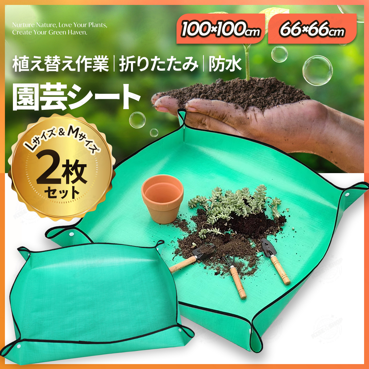 園芸 シート マット ガーデニング 防水 緑 100cm L 植え替え 作業 簡単 折りたたみ 軽量 1m 汚れ防止 室内 手入れ アウトドア ２枚 セット