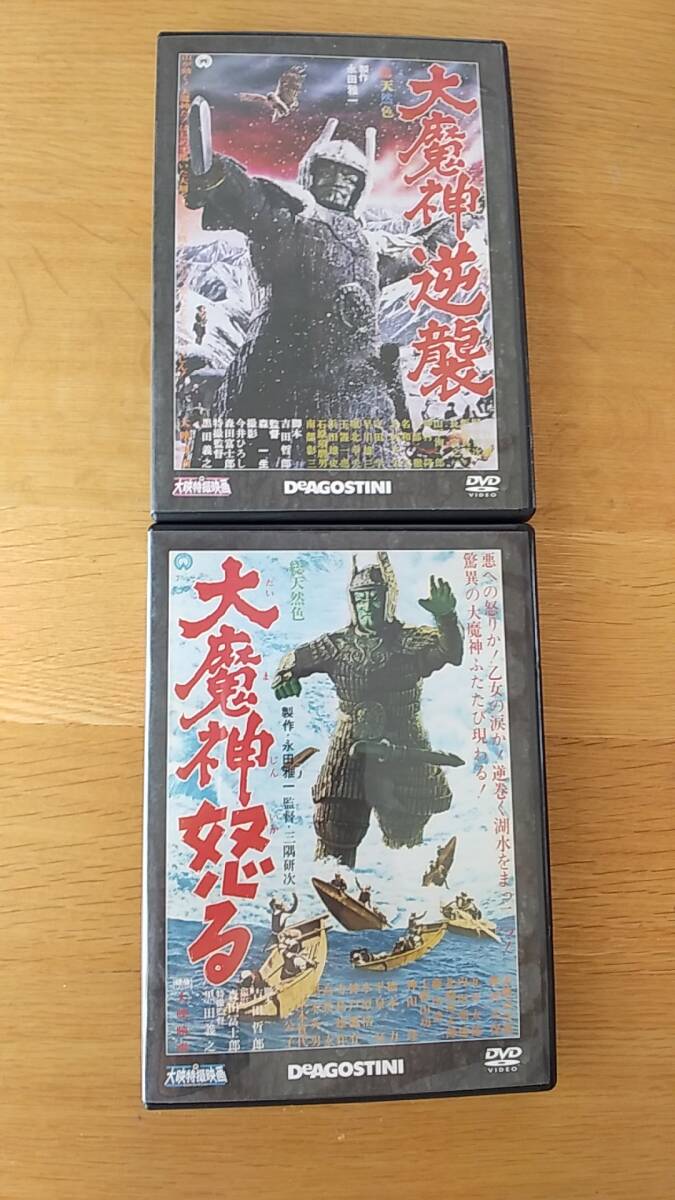 DVD 2枚セット　大魔神逆襲　/　大魔神怒る　中古品　デアゴスティーニ　大映特撮映画