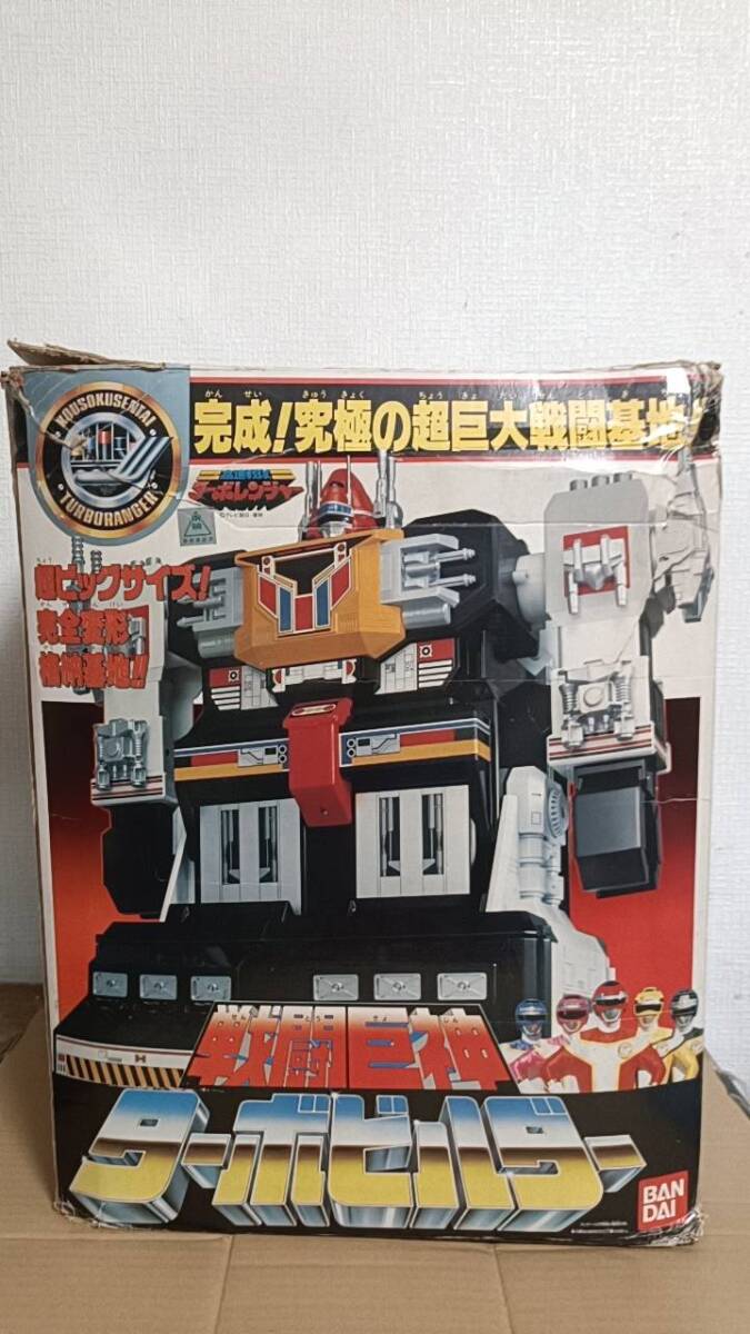 バンダイ 高速戦隊ターボレンジャー 戦闘巨神 ターボビルダー
