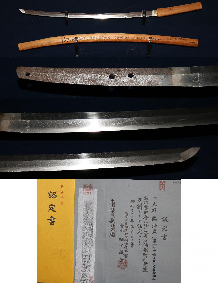 古刀最上作最大大業物（ 後鳥羽上皇11月番鍛冶 ）福岡一文字・在銘「 助成 」仙台伊達家伝来品・大名家御家流鞘書有・特別貴重刀剣