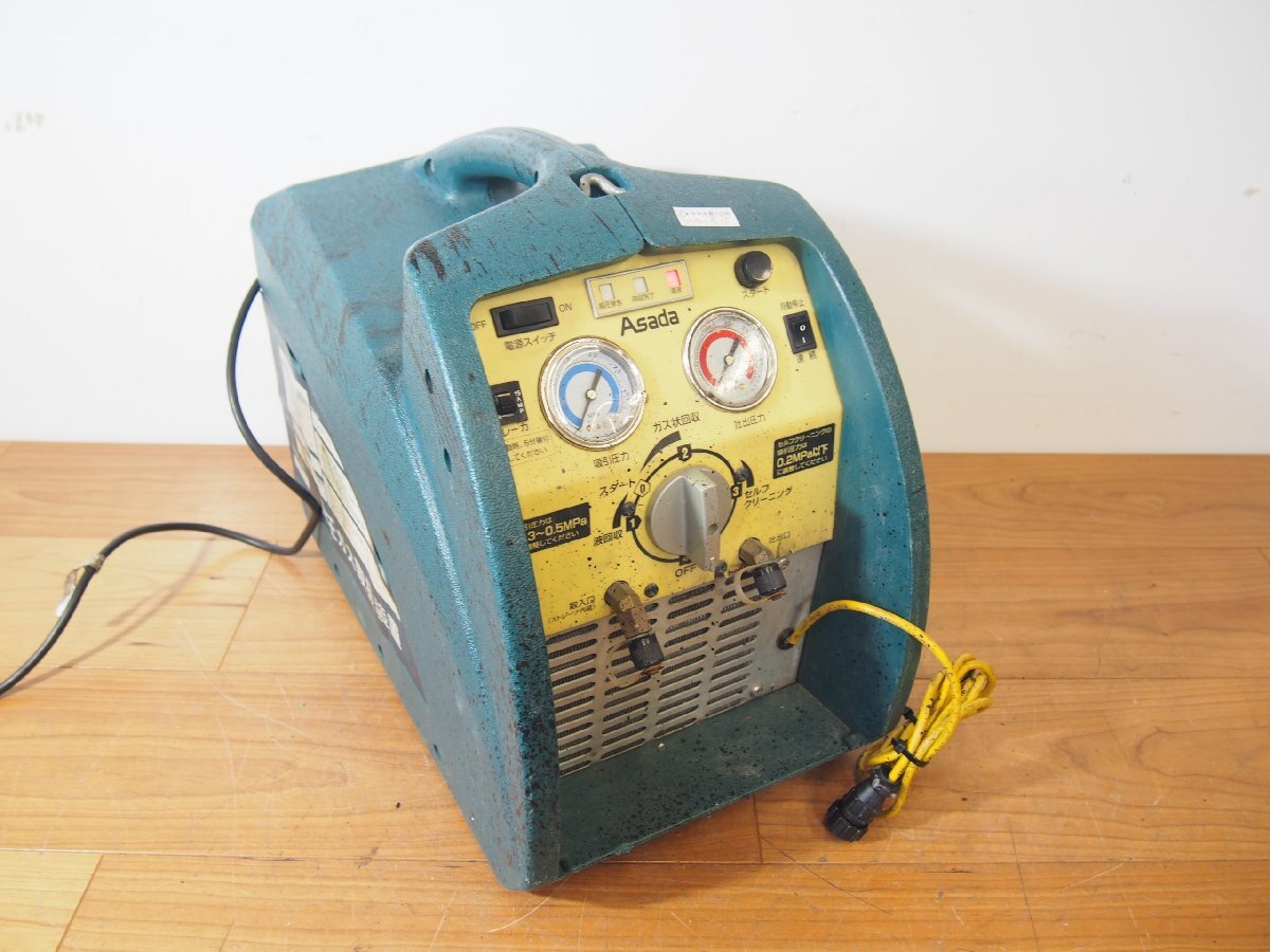 ☆【2H0722-15】 ASADA アサダ フロンガス回収装置 冷媒回収機 V230SP 100V エコセーバー ECOSAVER 通電OK ジャンク　