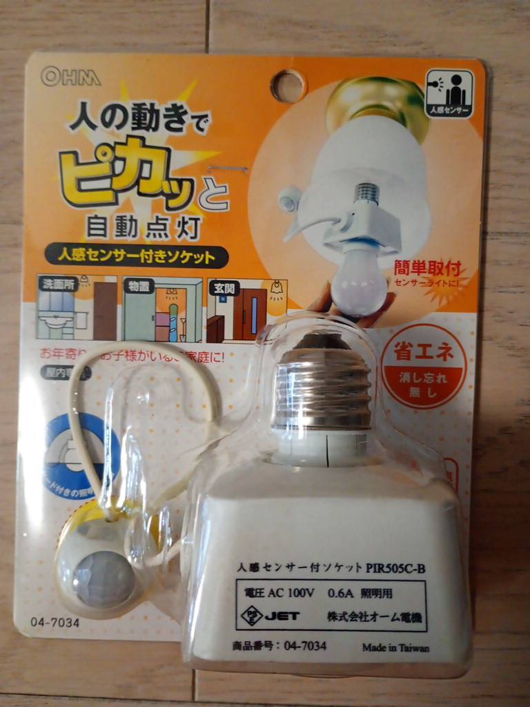 ★OHM 人感センサー付きソケット PIR505C-B ホワイト