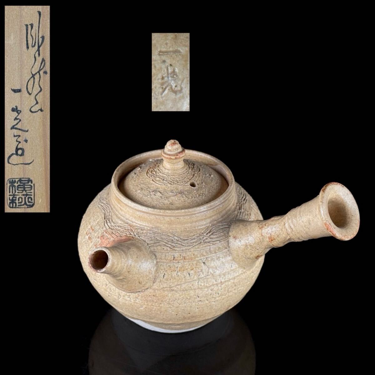 名工 横萩一光 造 南蛮 横手 急須 共箱 湯沸 ボーフラ 茶注 煎茶道具 時代品 【4c07096 2】b