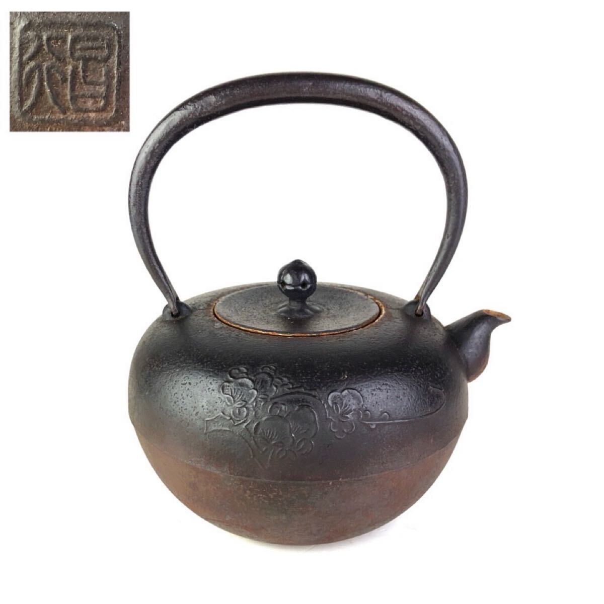 煎茶道具 南部 在銘 梅花文 平丸形 鉄瓶 煎茶 湯沸 時代 【1c07269 1】a