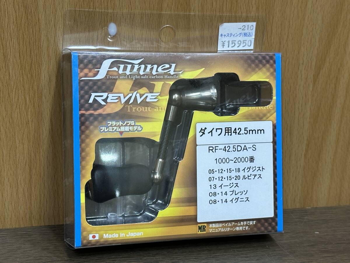 66) REVIVE リヴァイヴ ファンネル カーボンハンドル ダイワ用 42.5mm