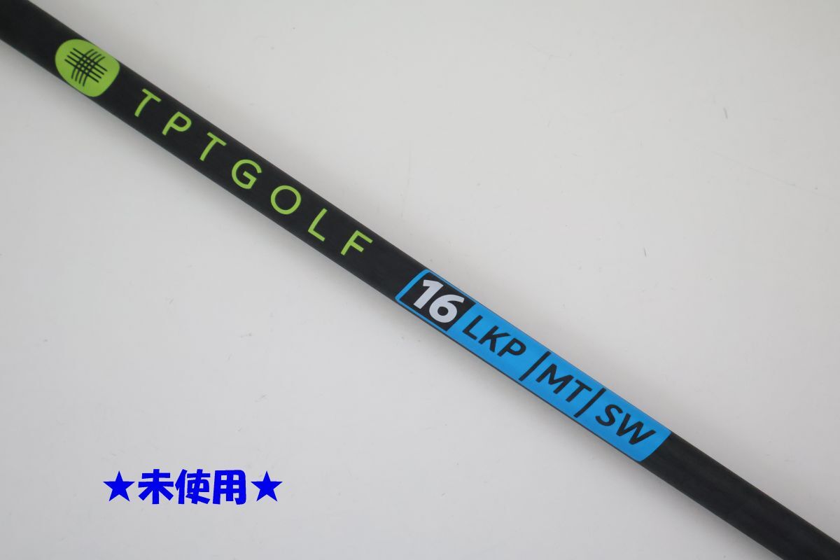 ●未使用！TPTGOLF★16　LKP MT SW　カーボン　ドライバー用　シャフト（91303