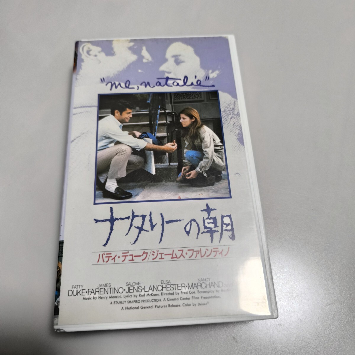 VHS ナタリーの朝 me, natalie パティ・デューク ジェームス・ファレンティノ 送料込み　ビデオテープ　非レンタル