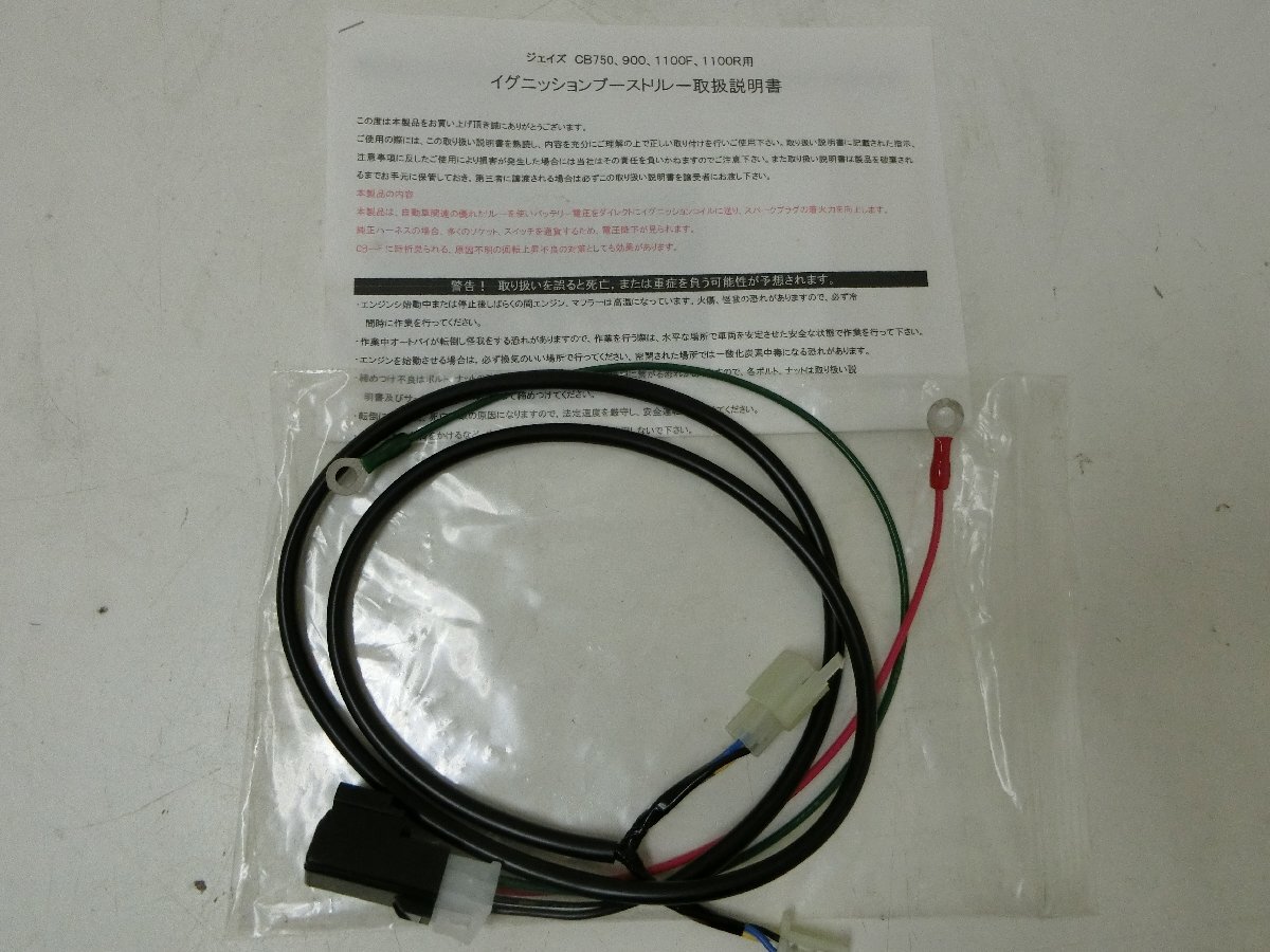 ユ■/Zク6078　イグニッションブーストリレー ジェイズ CB750、900、1100F、1100R用 ホンダ　未使用品