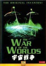 【中古】 宇宙戦争 (2巻セット) 1953年・2005年 [レンタル落ち] [DVD]