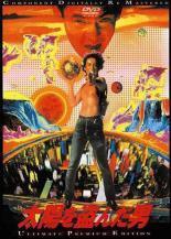 【中古】 太陽を盗んだ男 [レンタル落ち] [DVD]