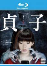 【中古】 貞子 池田エライザ主演 [レンタル落ち] [Blu-ray] [ブルーレイ]