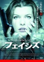 【中古】 フェイシズ [レンタル落ち] [DVD]