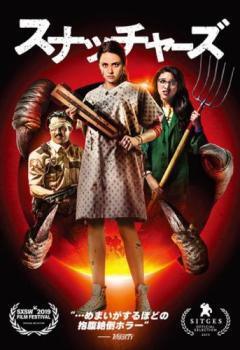 【中古】 スナッチャーズ【字幕】 [レンタル落ち] [DVD]