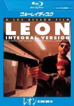 ★【中古】 レオン 完全版 [レンタル落ち] [Blu-ray] [ブルーレイ]
