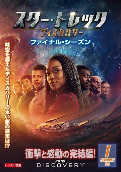 【中古】 スター・トレック:ディスカバリー ファイナル・シーズン (5巻セット) [レンタル落ち] [DVD]