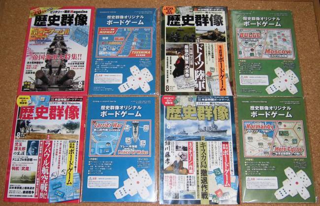 歴史群像4点セット★付録シミュレーションゲームオリジナルボードゲーム付き