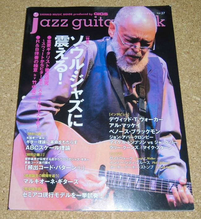 jazz guitar book★ジャズギター・ブック Vol.37 ソウル・ジャズに震える！